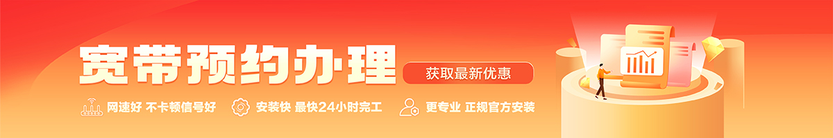屯留宽带办理安装 屯留宽带在线办理入口